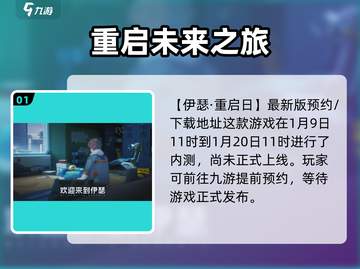 伊瑟重启日上线时间🔥游戏党必看！🎉截图2