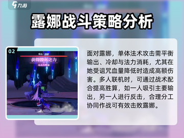 星之破晓🔥露娜继承仪式诅咒通关秘籍✨截图3