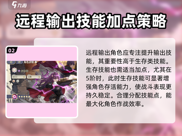 铃兰之剑🔥角色加点推荐，必看攻略！💎截图3