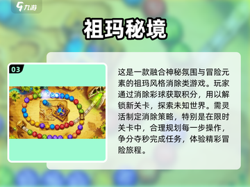 🔥2025祖玛游戏排行出炉！经典手机版大集合🎮💥截图4
