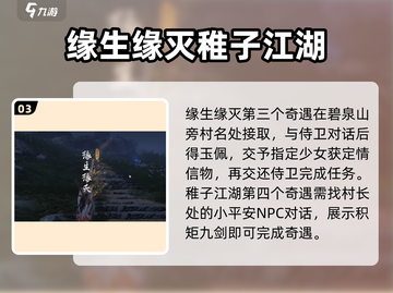燕云十六声🔥全奇遇任务攻略汇总，必看！截图4