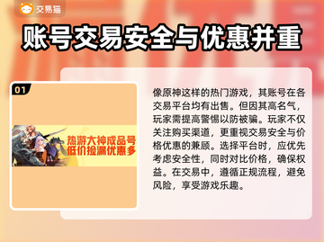 原神号便宜又安全交易平台推荐！🎮🔥截图2