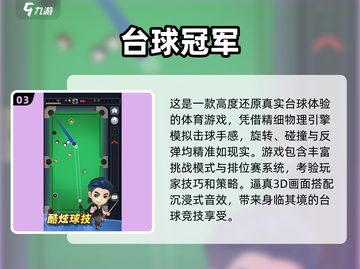 2025年必玩🔥联机台球游戏推荐🎉截图4