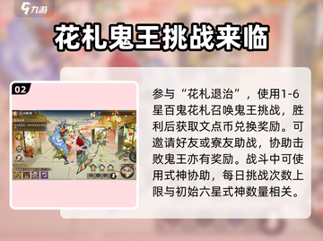 阴阳师:花间歌弈🔥超全玩法攻略来了！截图3