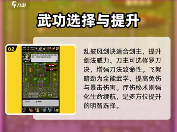 江湖风云录：九阴奇功🔥超强攻略，选对就赢！截图3