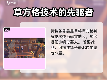 沙石镇时光💎：莫特爷爷任务全攻略！快来找他在哪👇截图3