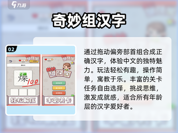 🔥2025爆款部首组字游戏免费玩！🧩截图3