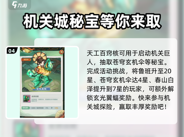 小小英雄春秋觅宝🔥超详细玩法攻略来了！截图5