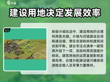 率土之滨建设用地玩法🔥超全攻略来了！截图4