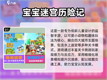 🔥3-6岁宝宝迷宫游戏大集合！🚀截图2