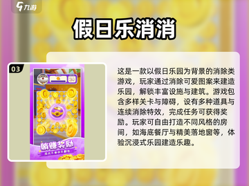🔥2025最火消除方块游戏榜单💥🎮截图4