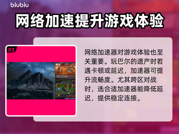 巴尔的遗产下载慢？一键加速⚡游戏流畅玩截图4