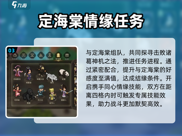 大侠立志传🔥海棠情缘技能开启攻略来啦！截图4