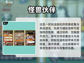 🔥2025最火怪兽养成手游TOP榜来袭！🎮💥截图2