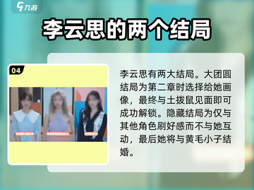 《完蛋我被美女包围了》全结局通关🔥攻略来啦！🎮截图5