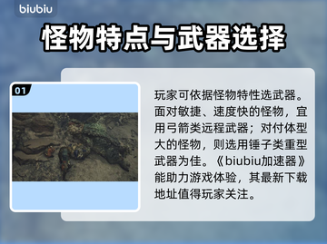 怪物猎人🔥荒野狩猎机制与技巧大揭秘！截图2