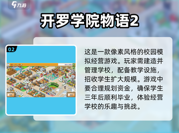 2025开罗游戏大全🔥好玩到停不下来！截图3