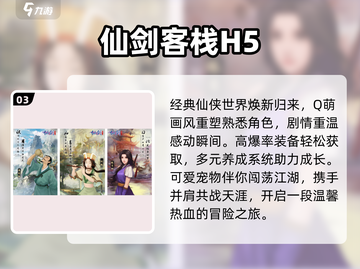 🔥2025最火仙剑手游来袭！🎮截图4