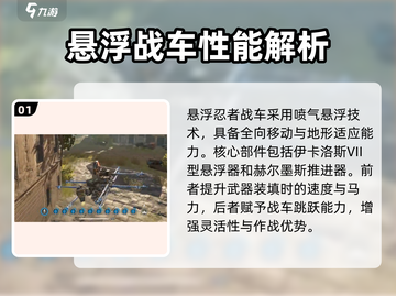 创世战车🔥悬浮忍者战车玩法大揭秘！💥截图2
