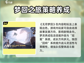 无尽梦回🔥超好玩！不试试？🎮截图5