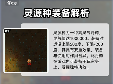 了不起的修仙模拟器🔥灵源种吃法大揭秘📱截图2