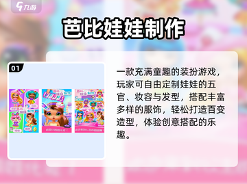 🔥芭比游戏合集2024✨女孩必玩！🎮截图2