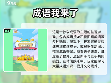 成语游戏🔥2024超好玩推荐下载🔗截图4