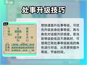《了不起的修仙模拟器心防破解秘籍💥》截图3