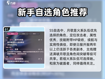 炽焰天穹🔥自选SS角色推荐，必看攻略！截图2