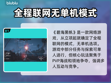 碧海黑帆⚡单机模式确认实装！玩家狂喜🔥截图2