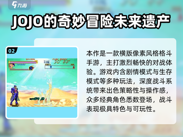 🔥2025高人气像素JoJo游戏合集！🎮截图3