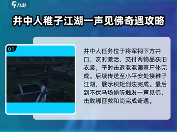 燕云十六声🔥全奇遇攻略大公开！🎉截图2