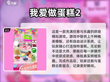 超有趣蛋糕制作小游戏下载分享🎉截图4