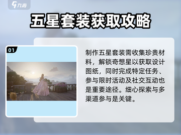 无限暖暖五星套装🔥游戏党必看！✨截图2