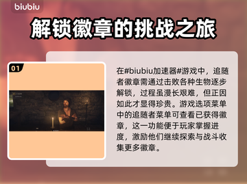 龙之信条2🔥追随者徽章获取秘籍💎截图2