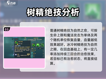 魔力宝贝复兴版🔥树精天赋详解，玩了就上头！截图4