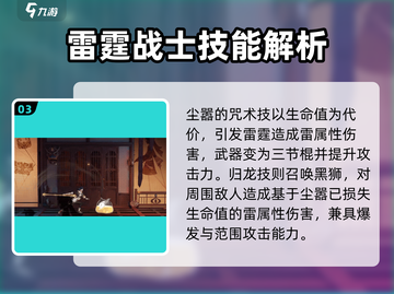 归龙潮尘嚣🔥强度爆表！玩法解析🎉截图4