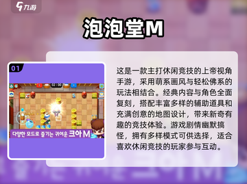 🔥2025最火泡泡堂手游合集💥截图2