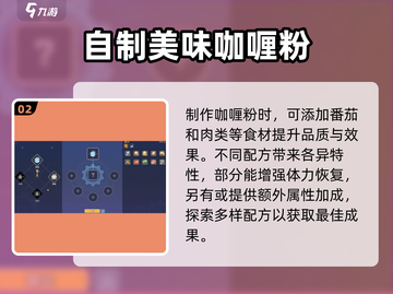 沙石镇时光🔥咖喱粉获取攻略&用途大揭秘！截图3