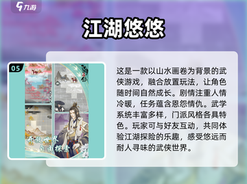🔥2024必玩武侠RPG手游排行榜🌟截图6