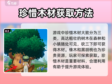 心动小镇🔥快速砍树获木材方法💡截图3