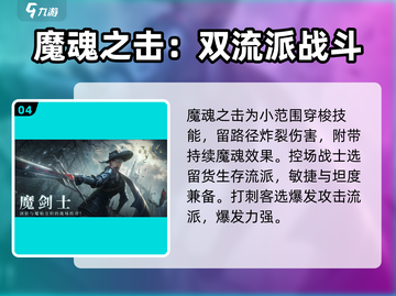 神魔大陆🔥魔剑士：最强职业揭秘！💥截图5