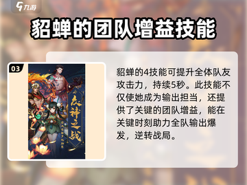 三国杀移动版：将灵貂蝉玩法大揭秘！🔥截图4