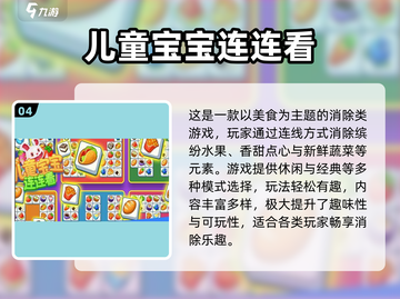 2024超好玩儿童游戏合集💥精选高质量游戏推荐🎉截图5