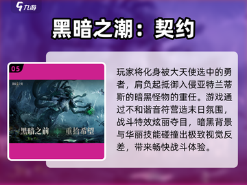 🔥2025暗黑风手游TOP榜💥  
🎮高能预警！这些游戏太上头！截图6