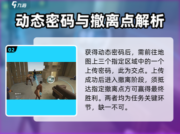 零号任务🔥交点机制全面解析，掌握核心轻松上分！🎮截图3