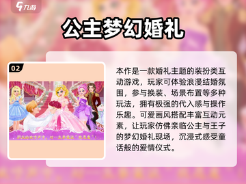 💍2025结婚游戏TOP10🔥经典玩法全收录！截图3