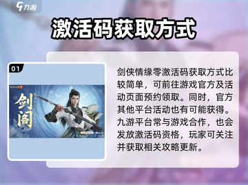 剑侠情缘零💥激活码获取渠道大曝光！🔥截图2