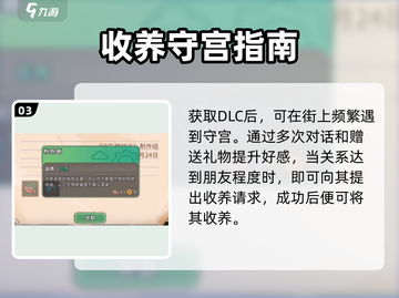 《沙石镇时光》守宫小窝放宠秘籍🐾截图4