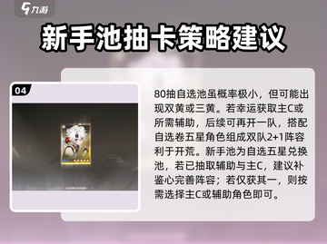 鸣潮✨新手池必抽角色曝光！超值抽卡攻略来了截图5